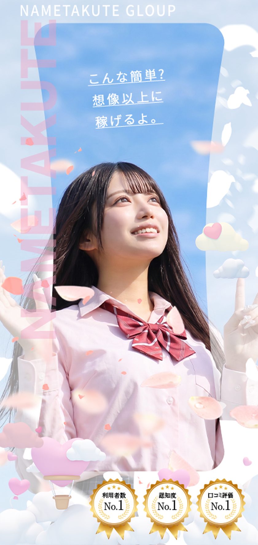 舐めたくてグループ 女子求人 こんな簡単？想像以上に稼げるよ。