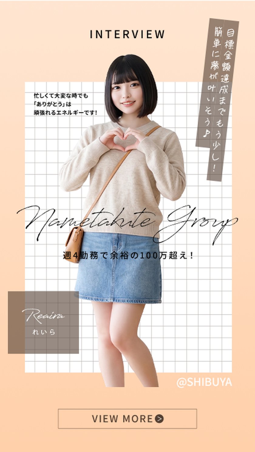 れいら／週4勤務で余裕の100万超え！