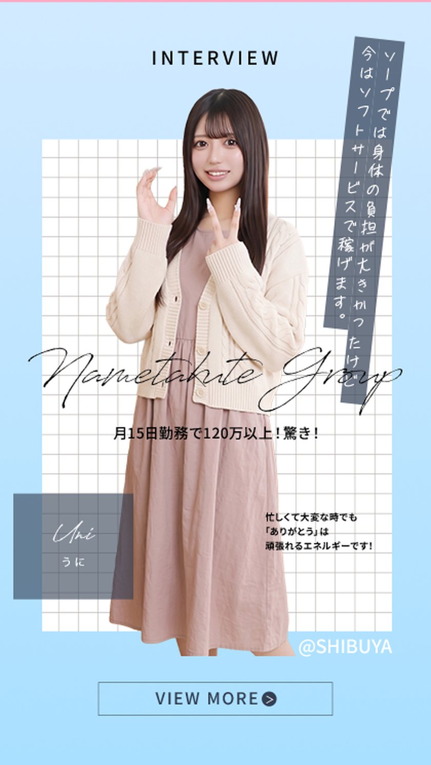 うに／月15日勤務で120万以上！驚き！