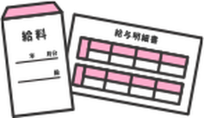 給料明細